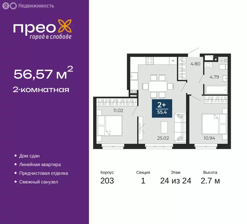 2-комнатная квартира: Тюмень, улица Фармана Салманова, 17 (56.57 м) - Фото 1