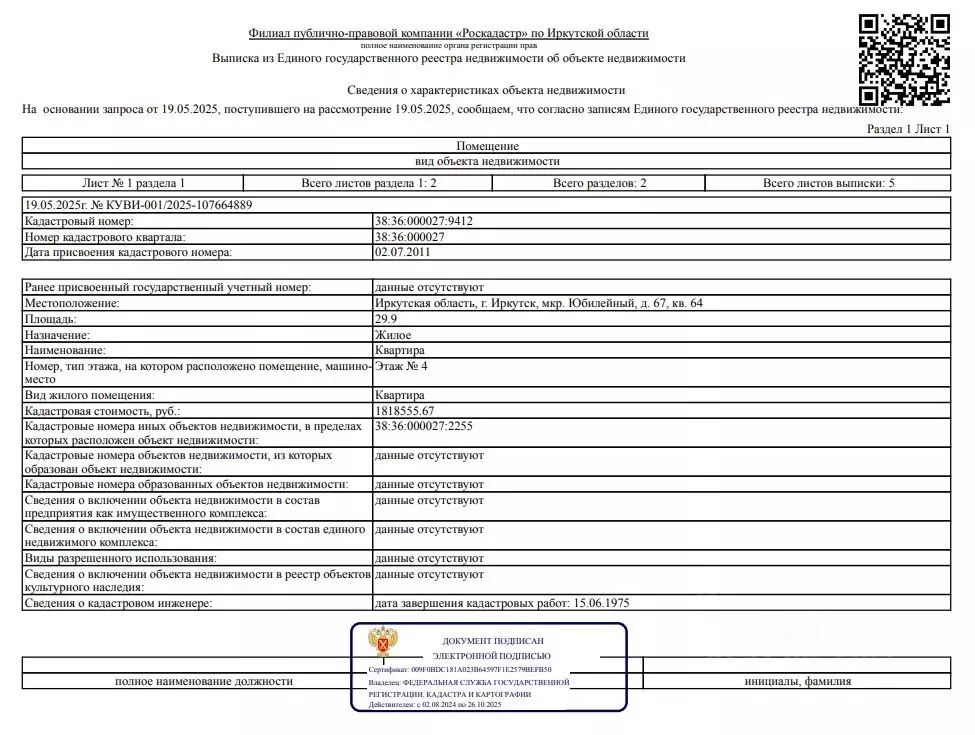 Свободной планировки кв. Иркутская область, Иркутск Юбилейный мкр, 67 ... - Фото 0