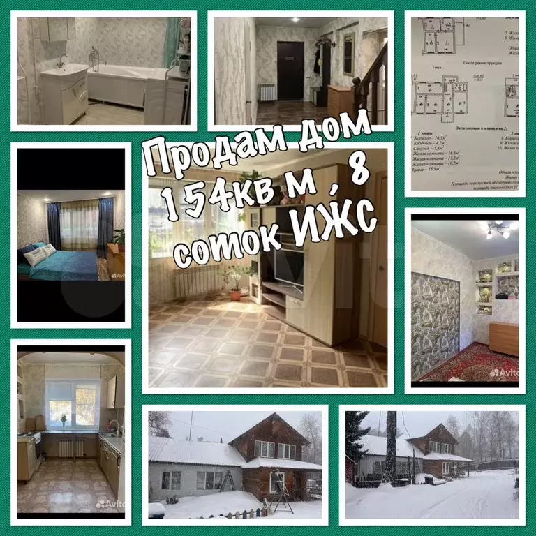 Дом 154 м на участке 8 сот. - Фото 0