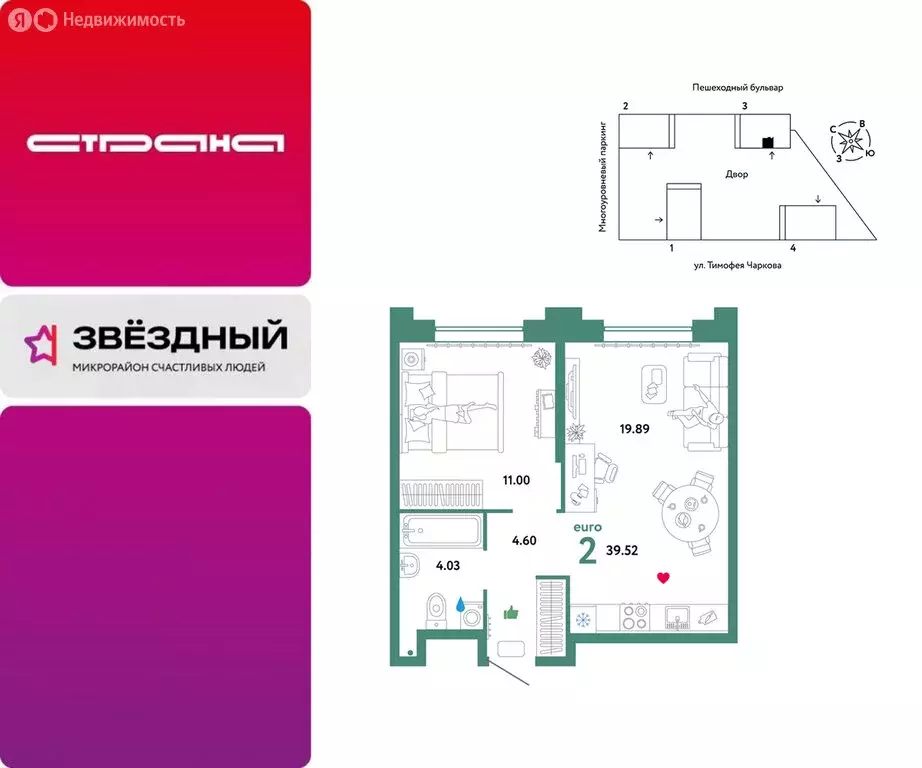 2-комнатная квартира: Тюмень, улица Тимофея Чаркова, 93 (39.52 м) - Фото 1