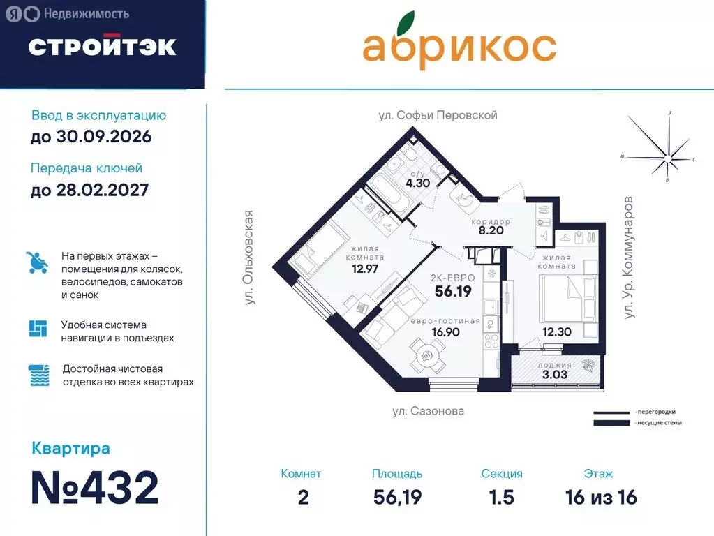 2-комнатная квартира: Екатеринбург, улица Софьи Перовской, 106А (56.19 ... - Фото 0