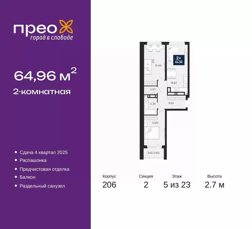 2-к кв. Тюменская область, Тюмень ул. Арктическая, 16 (64.96 м) - Фото 0