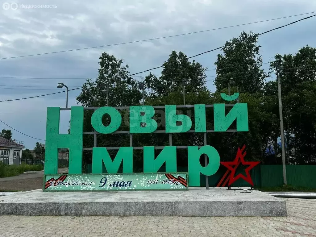 Участок в Новый Мир, Береговая улица (12 м) - Фото 1