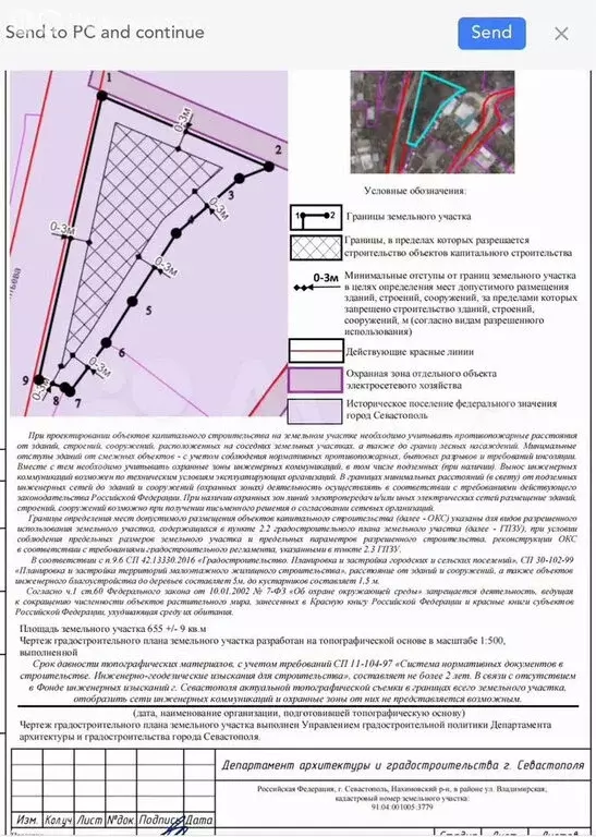Участок в Севастополь, Владимирская улица (6 м) - Фото 2