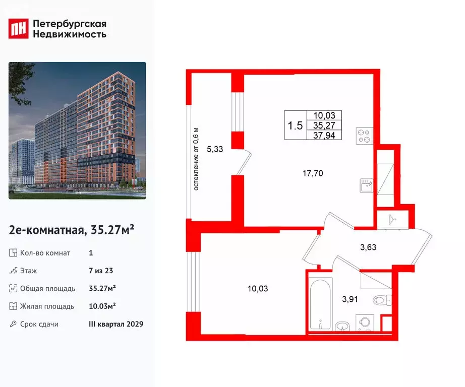 1-комнатная квартира: деревня Новосаратовка, ЖК Город Звёзд (35.27 м) - Фото 1