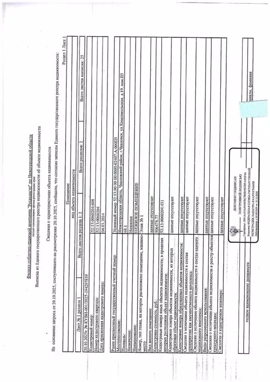 Помещение свободного назначения в Нижегородская область, Чкаловск ... - Фото 1