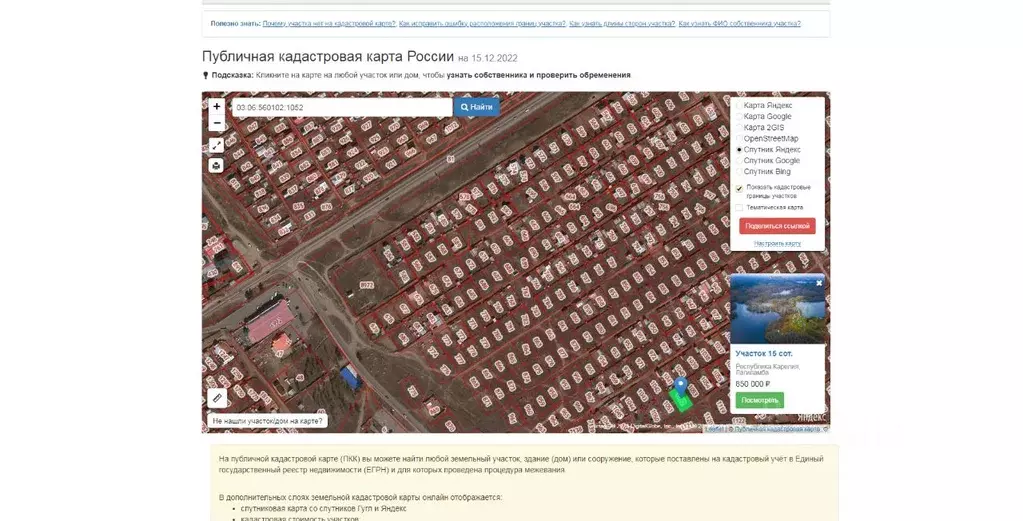 Участок в Бурятия, Заиграевский район, Светлана СНТ  (6.64 сот.) - Фото 1