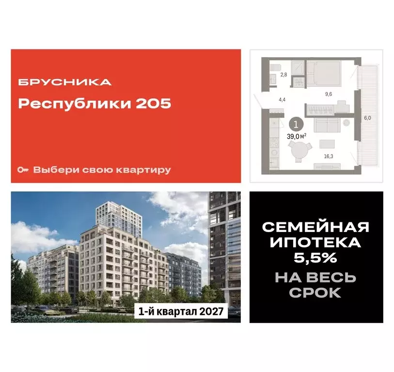 1-комнатная квартира: Тюмень, Ленинский округ (38.99 м) - Фото 0