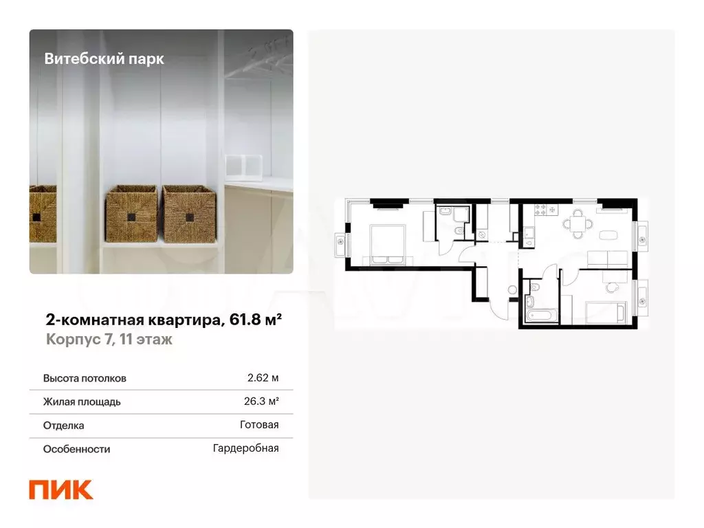 2-к. квартира, 61,8 м, 11/12 эт. - Фото 0