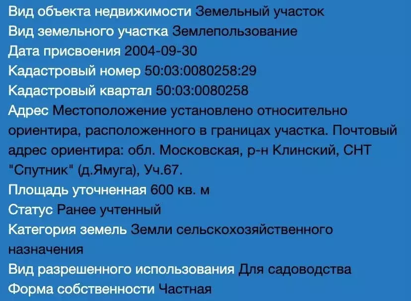 Участок в Московская область, Клин городской округ, Спутник СНТ  (6.0 ... - Фото 2