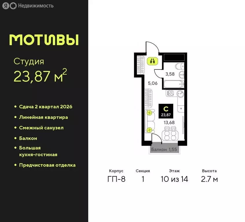 Квартира-студия: Тюмень, жилой комплекс Мотивы (23.87 м) - Фото 0