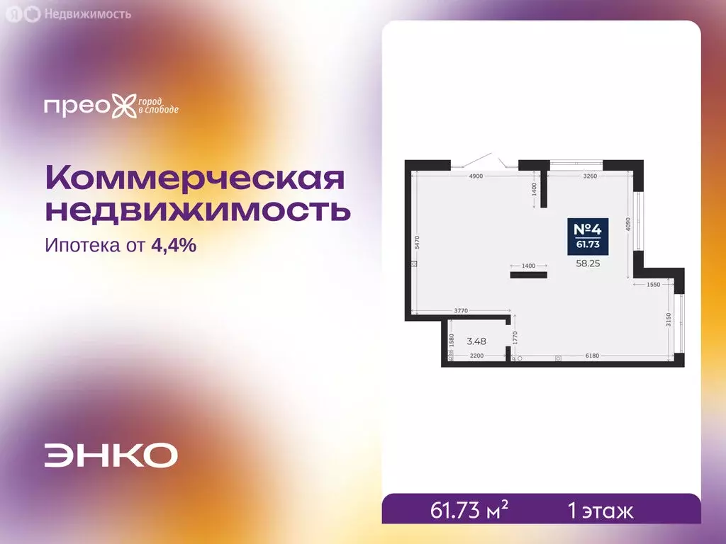 Помещение свободного назначения (61.73 м) - Фото 1