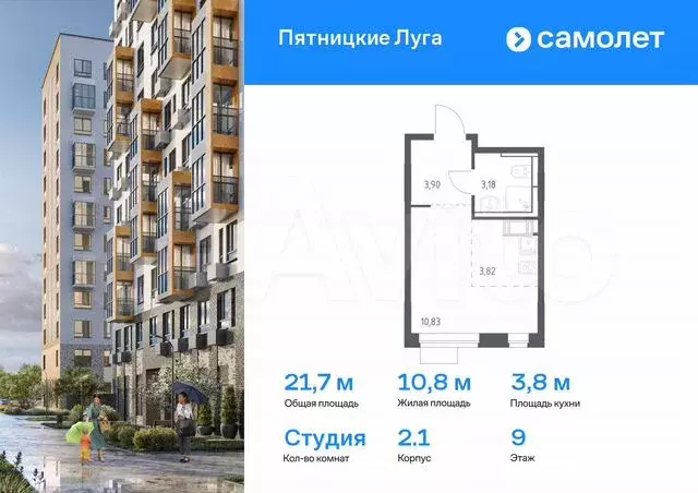 Квартира-студия, 21,7 м, 9/12 эт. - Фото 0