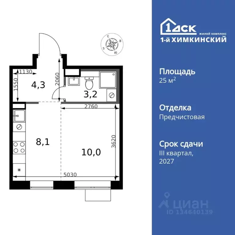 Студия Московская область, Химки Клязьма-Старбеево мкр, Международный ... - Фото 1