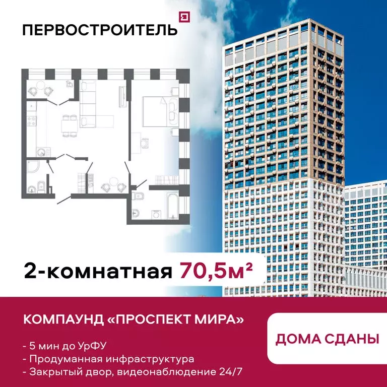 2-комнатная квартира: Екатеринбург, улица Мира, 47 (70.5 м) - Фото 2