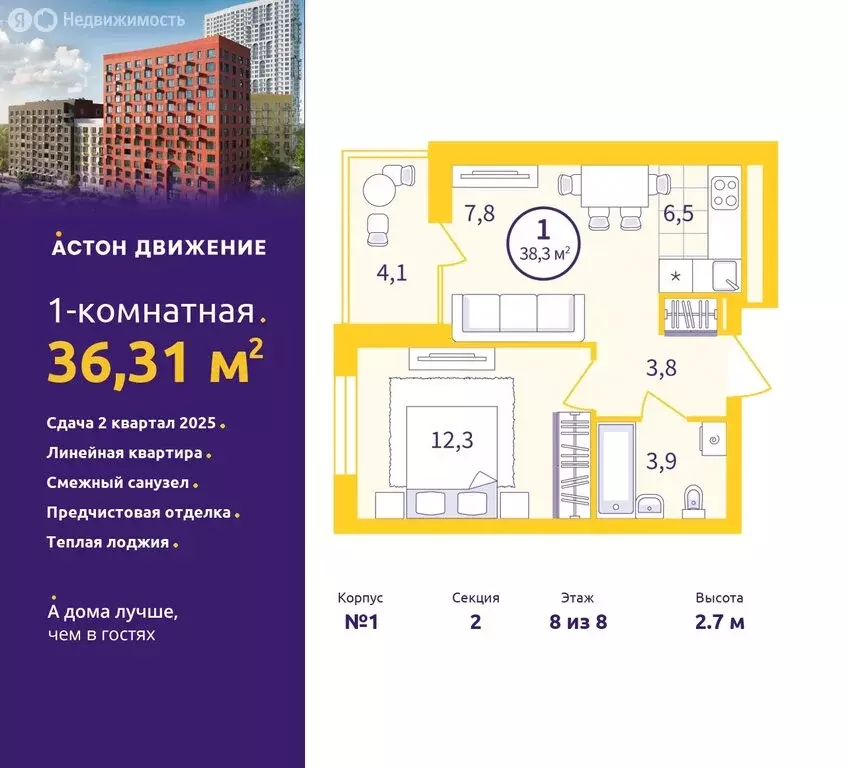 1-комнатная квартира: Екатеринбург, Проходной переулок, 1А (36.31 м) - Фото 0