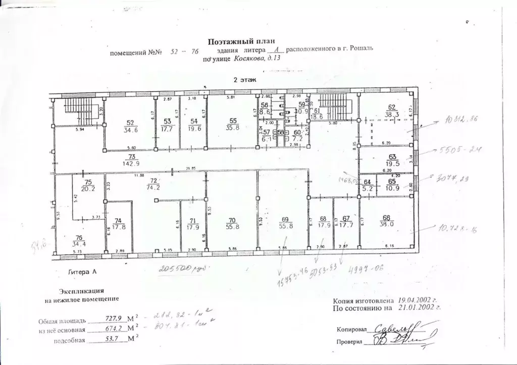 Офис в Московская область, Рошаль ул. Косякова, 13 (728 м) - Фото 1
