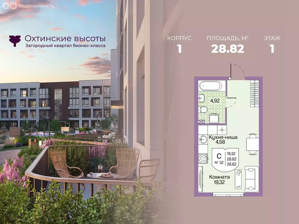 Квартира-студия: деревня Мистолово, ЖК Охтинские Высоты (28.82 м) - Фото 1