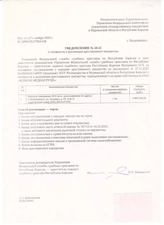 Помещение свободного назначения в Карелия, Петрозаводск ул. Анохина, ... - Фото 1