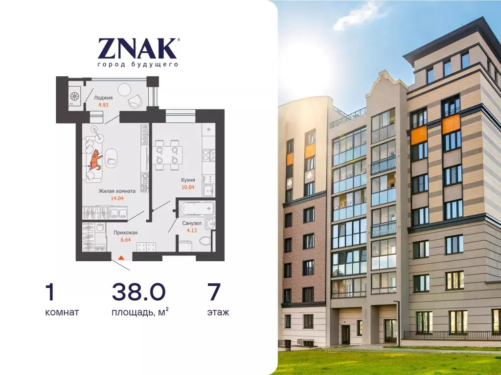 1-комнатная квартира: Первомайский, ЖК Знак, 20 (38 м) - Фото 0