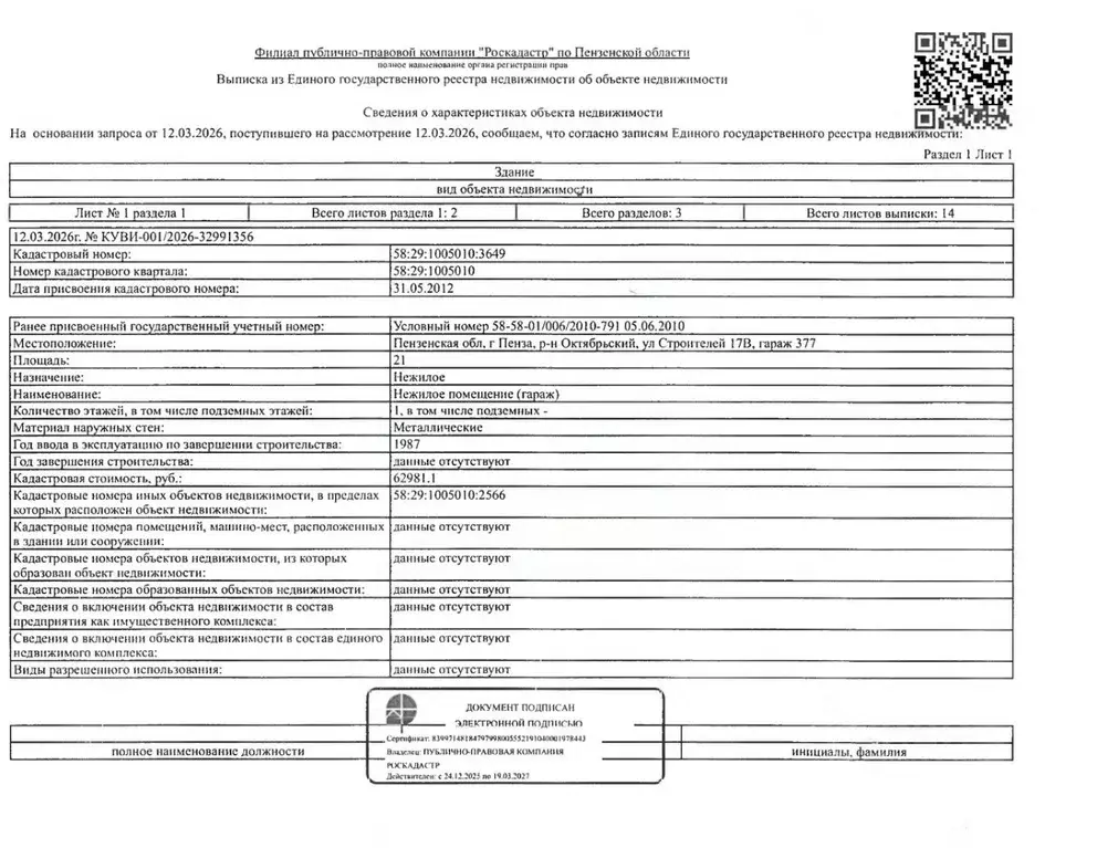 Гараж в Пензенская область, Пенза ул. Строителей, 17В (21 м) - Фото 1