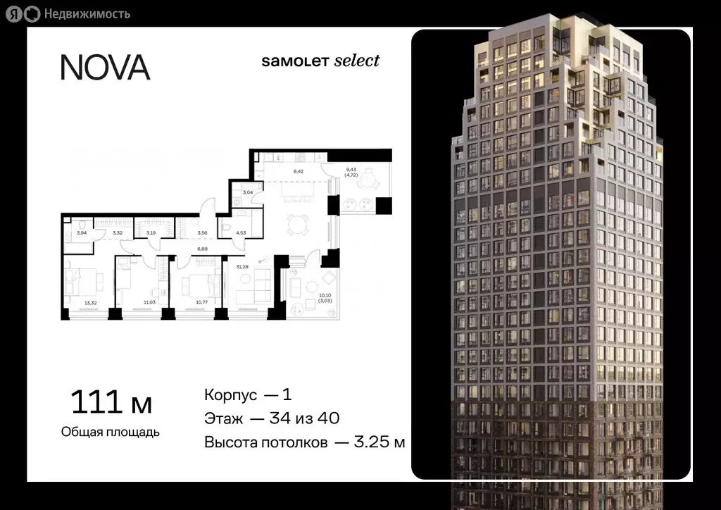 3-комнатная квартира: Москва, жилой комплекс Нова, к1 (111.03 м) - Фото 0