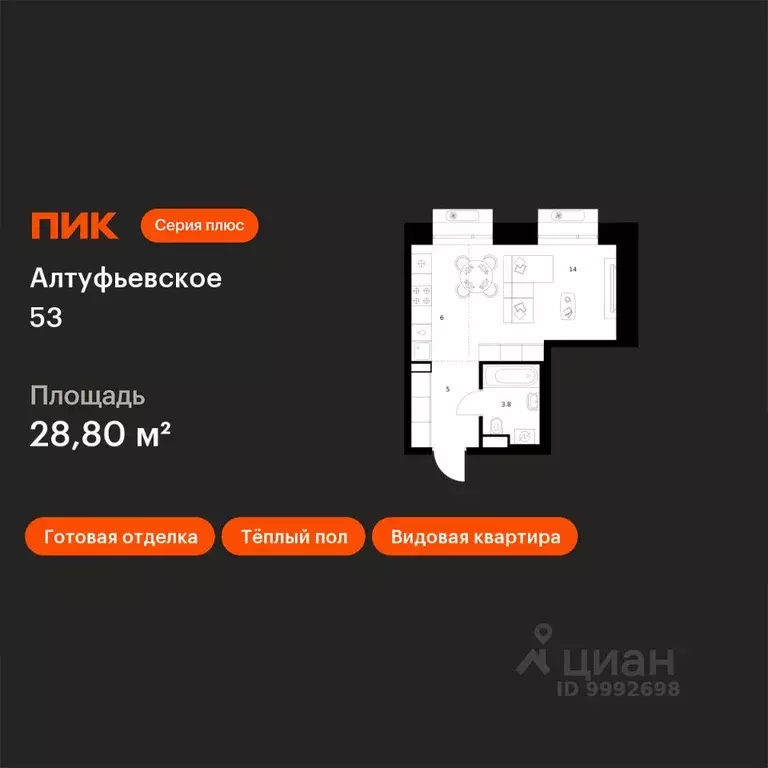 Студия Москва Алтуфьевское 53 жилой комплекс, 1.1 (28.8 м) - Фото 1