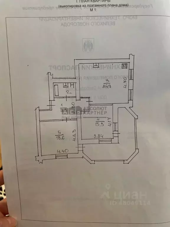 2-к кв. Новгородская область, Великий Новгород ул. Свободы, 6к2 (74.0 ... - Фото 2