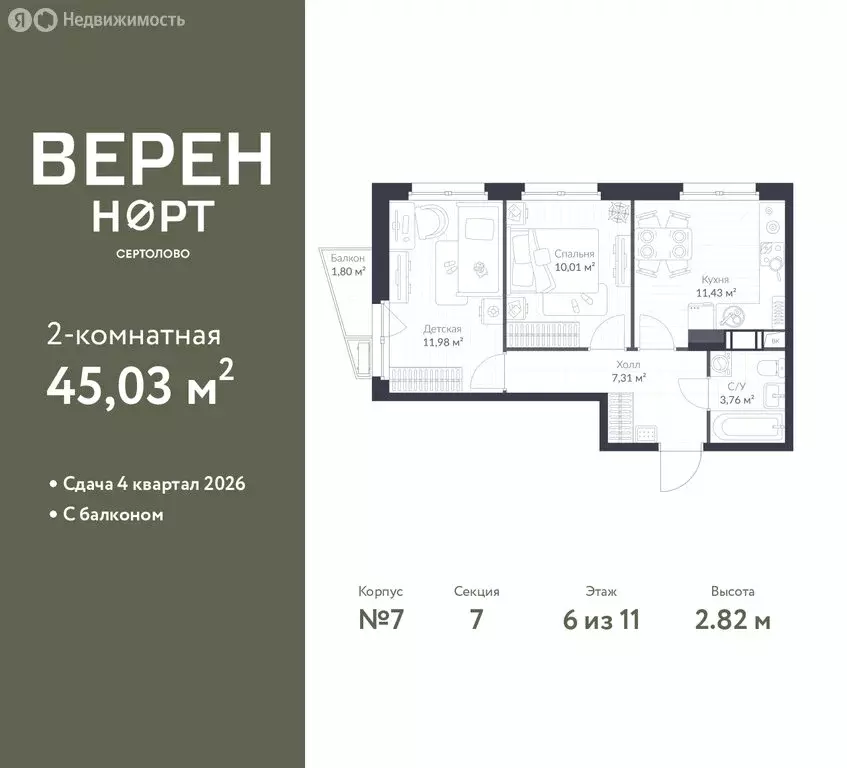 2-комнатная квартира: Сертолово, ЖК Верен Норт Сертолово (45.03 м) - Фото 1