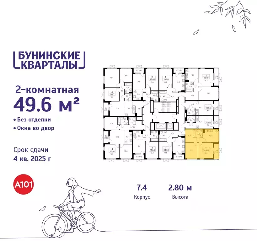 2-к кв. Москва Бунинские Кварталы жилой комплекс, 7.1 (49.6 м) - Фото 1