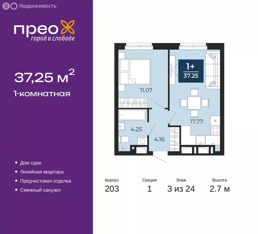 1-комнатная квартира: Тюмень, улица Фармана Салманова, 17 (37.25 м) - Фото 1