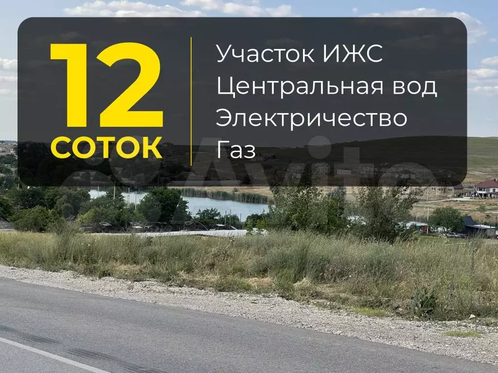 Участок 12 сот. (ИЖС) - Фото 0