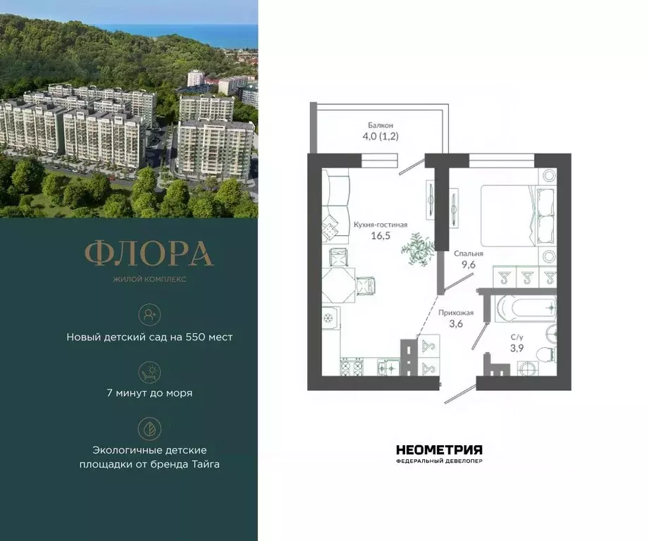 1-к кв. Краснодарский край, Сочи ул. Искры, 66/9к7 (35.2 м) - Фото 1