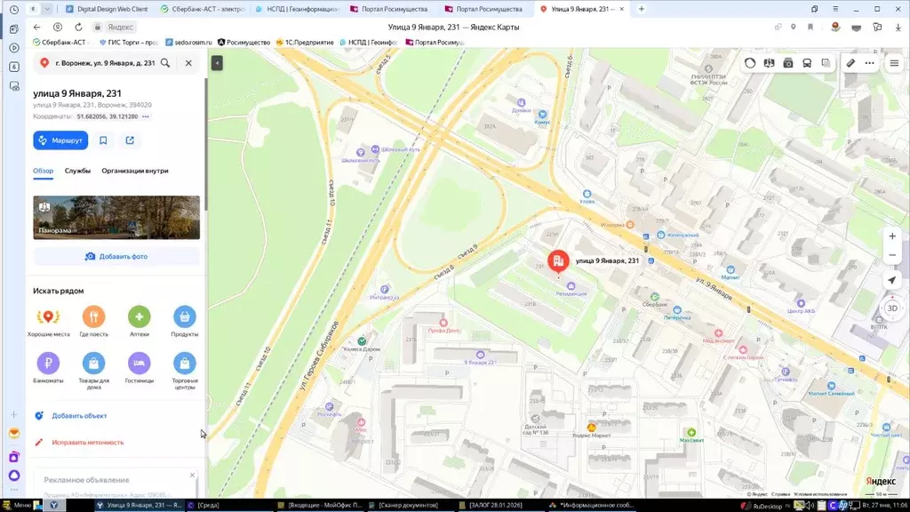 Помещение свободного назначения в Воронежская область, Воронеж ул. 9 ... - Фото 1