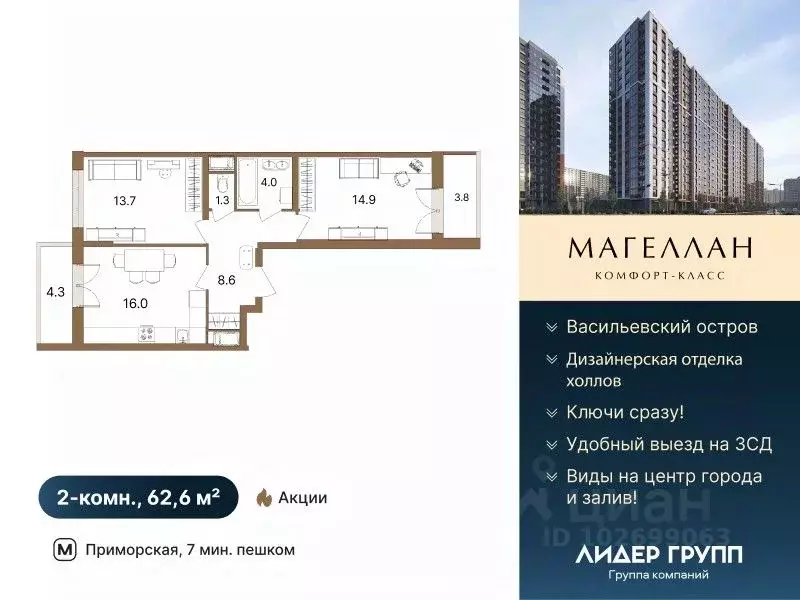 2-к кв. Санкт-Петербург ул. Вадима Шефнера, 4 (62.6 м) - Фото 0