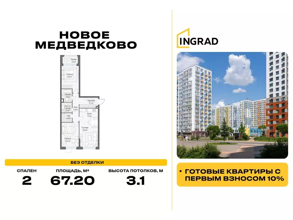 2-комнатная квартира: Мытищи, улица Разведчика Абеля, 7 (67.2 м) - Фото 0