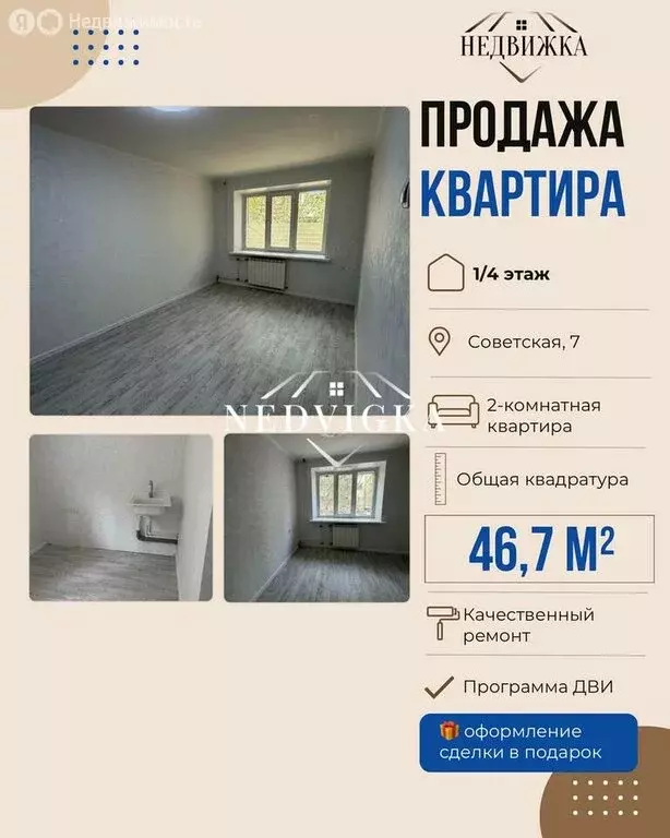 2-комнатная квартира: Мирный, Советская улица, 7 (46.7 м) - Фото 1