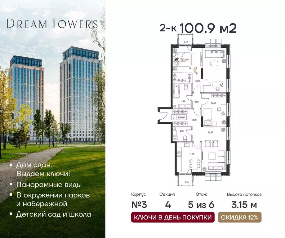 2-комнатная квартира: Москва, проспект Андропова, 9/1к3 (100.9 м) - Фото 0
