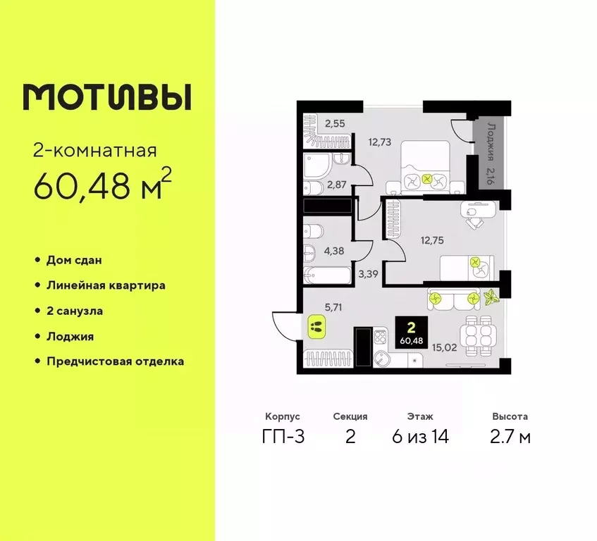 2-к кв. Тюменская область, Тюмень ул. Андрея Приказнова, 7 (60.48 м) - Фото 0