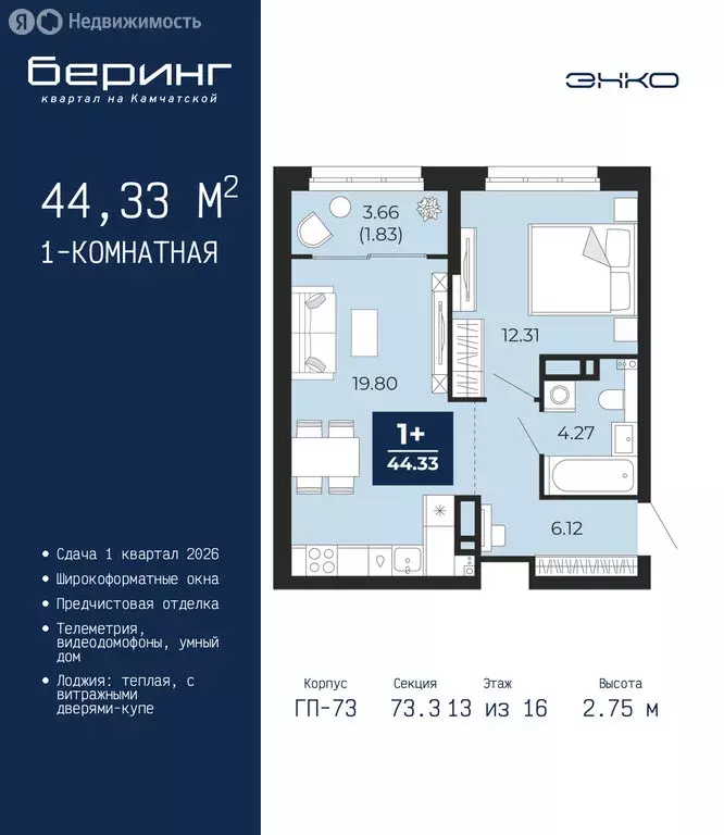 1-комнатная квартира: Тюмень, Камчатская улица, 109к1 (44.33 м) - Фото 1