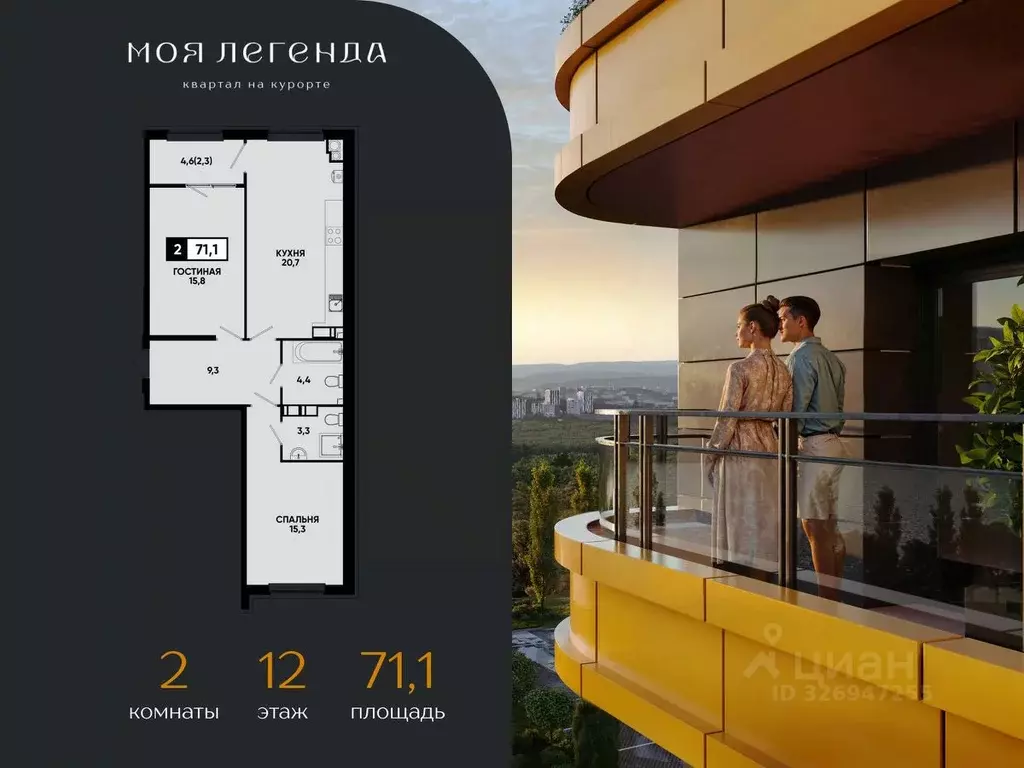 2-к кв. Ставропольский край, Кисловодск Моя Легенда жилой комплекс ... - Фото 2