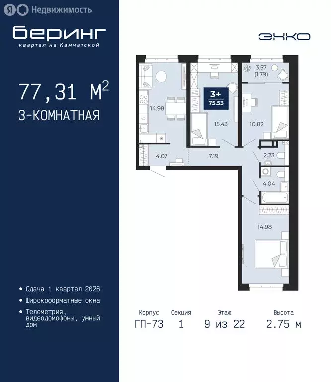 3-комнатная квартира: Тюмень, Камчатская улица, 109к1 (77.31 м) - Фото 0