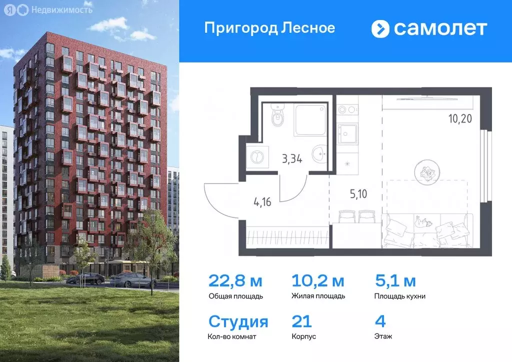 Квартира-студия: Мисайлово, микрорайон Пригород Лесное (22.8 м) - Фото 0
