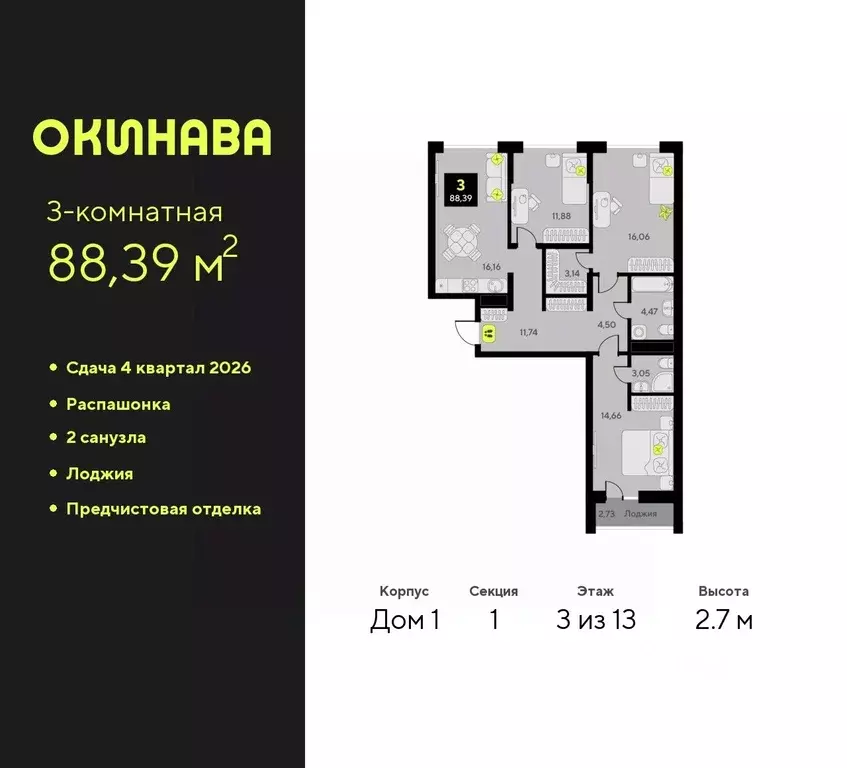 3-к кв. Тюменская область, Тюмень Окинава жилой комплекс (88.39 м) - Фото 0