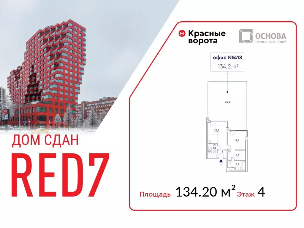 Офис в Москва просп. Академика Сахарова, 7 (134 м) - Фото 1