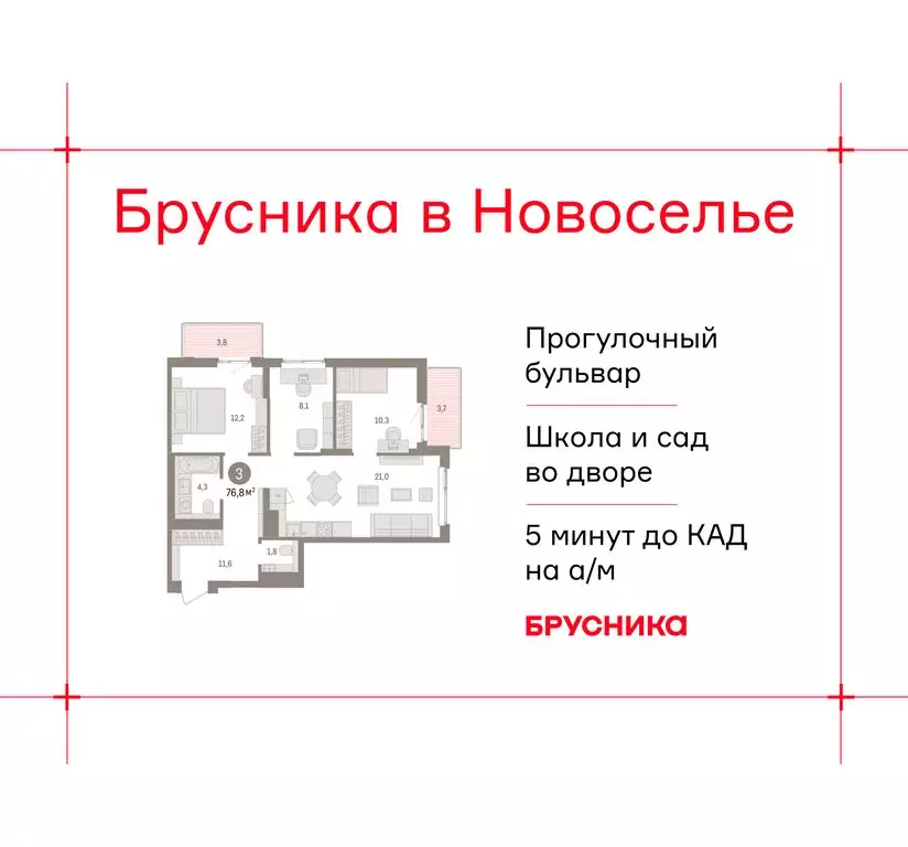 3-комнатная квартира: городской посёлок Новоселье, ЖК Брусника (76.8 ... - Фото 1