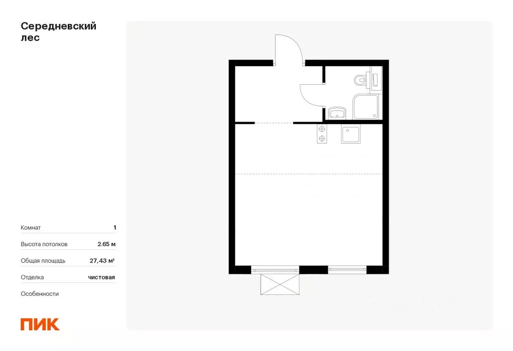 Студия Москва Середневский Лес жилой комплекс, к4.1 (27.43 м) - Фото 0