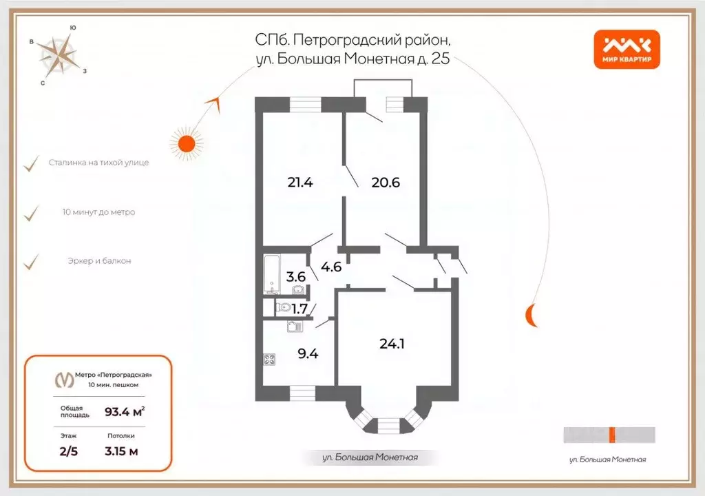 Квартира, 3 комнаты, 93.4 м - Фото 1