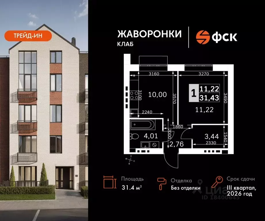 1-к кв. Московская область, Одинцовский городской округ, д. Митькино ... - Фото 0