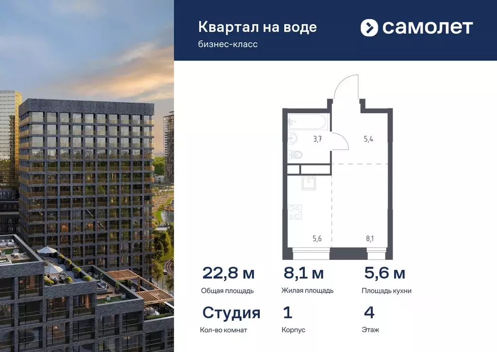 Студия Москва Квартал на воде жилой комплекс, 1 (22.8 м) - Фото 0
